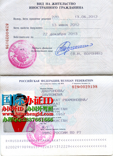 俄罗斯居留证Российский вид на жительство，Russian residence permit，俄罗斯联邦居留证，俄罗斯居留许可证，俄罗斯联邦临时居留许可，俄罗斯居住证，