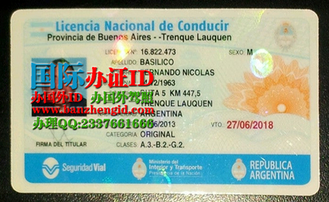 阿根廷驾驶证Argentine driver's license(Licencia de conducir argentina),阿根廷驾照在线销售,购买阿根廷驾照,办理阿根廷驾照,阿根廷驾照翻译,阿根廷驾照换中国驾照。阿根廷驾照换各国驾照。阿根廷驾驶执照样本。