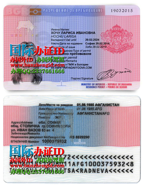 保加利亚居留证Bulgarian residence permit,保加利亚永久居留证Bulgarian permanent residence permit,保加利亚居住许可证Bulgarian residence permit,保加利亚永久居住证Bulgarian permanent residence permit,办理保加利亚的长期居留证,购买保加利亚的长期居留证,出售保加利亚的长期居留证,保加利亚的长期居留证样本