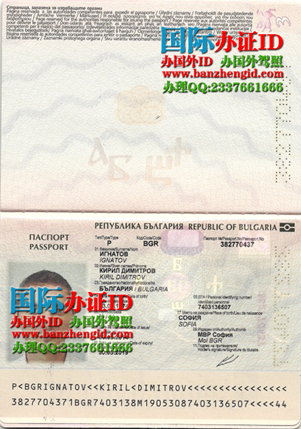 购买保加利亚护照Bulgarian passport（Български паспорт）