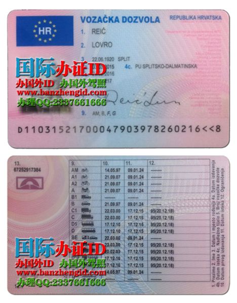 克罗地亚驾照Croatian driver's license（Hrvatska vozačka dozvola），克罗地亚驾照获取，办克罗地亚驾照，购买克罗地亚驾照，办理制作克罗地亚驾照，克罗地亚驾照样本Hrvatska vozaoka dozvola，克罗地亚驾照翻译，克罗地亚驾照换中国驾照，获得在克罗地亚驾驶的国际驾照，克罗地亚驾照样本