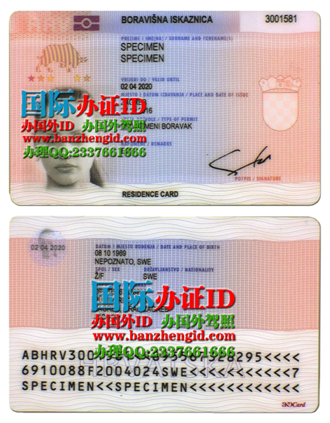 办克罗地亚居留证Hrvatska dozvola boravka（Croatian residence permit），购买克罗地亚居留证，出售克罗地亚居留证，办理克罗地亚居留证，在线制作克罗地亚居留证，克罗地亚居留证样本。