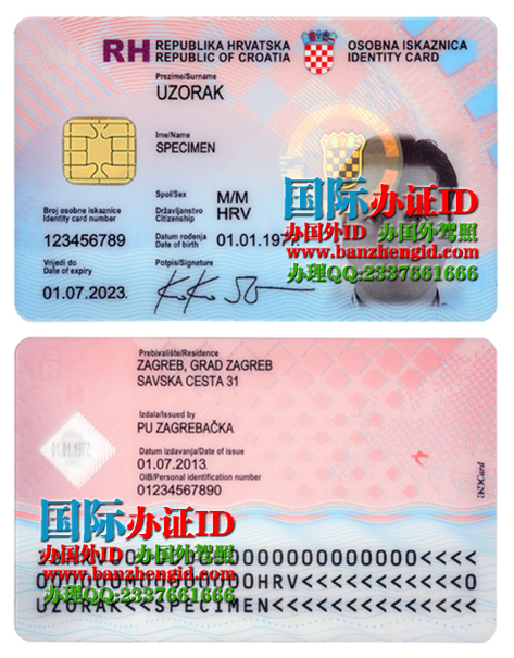 克罗地亚身份证Croatian ID card(Hrvatska iskaznica),Croatian ID