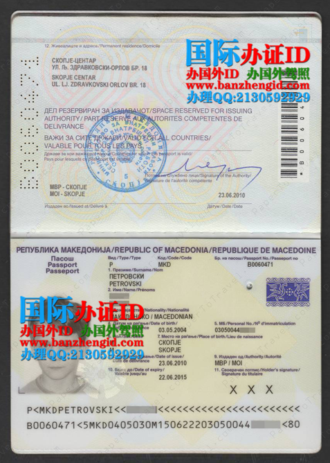 北马其顿护照,North Macedonia Passport,Пасош на Северна Македонија