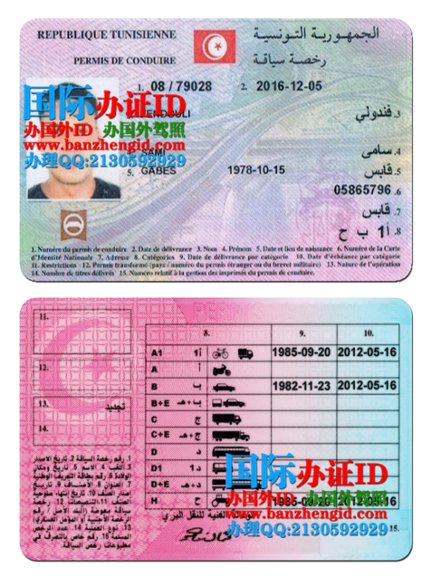 　　突尼斯驾照,Tunisia driver's license,突尼斯驾照,رخصة قيادة تونس,办突尼斯驾驶执照,突尼斯共和国驾照办理,购买突尼斯驾驶执照,在线制作突尼斯驾驶执照,网上在线购买突尼斯驾驶执照,突尼斯驾驶执照翻译,突尼斯驾驶执照换中国驾照,突尼斯驾驶执照样本